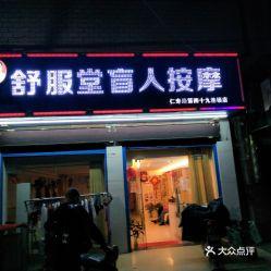 盲人按摩店吃瓜,盲人按摩店里的温馨“吃瓜”时光