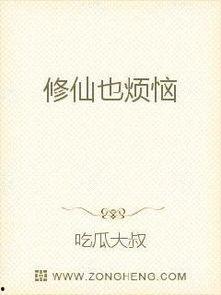 修仙吃瓜小说在线阅读,修仙者的吃瓜日常