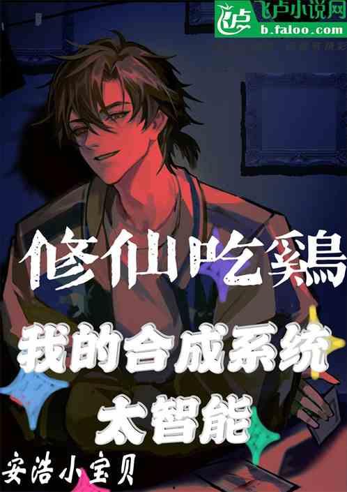 修仙吃瓜小说在线阅读,修仙者的吃瓜日常