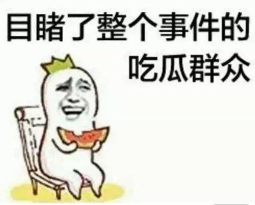 张奕然吃瓜,揭秘娱乐圈幕后故事