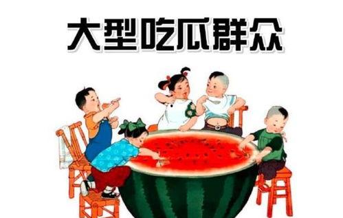 吃瓜群众成胖子,揭秘现代生活饮食习惯的隐秘危机